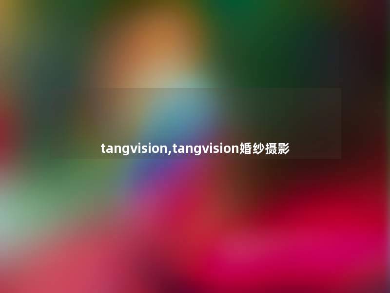 tangvision,tangvision婚纱摄影